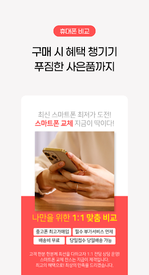 휴대폰 가격비교 - 최신스마트폰 싸게사는법 공기계 추천 Screenshot 3