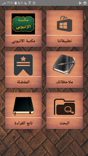 مكتبة الشيخ الإتيوبي | 7 كتب بدون نت Screenshot 1