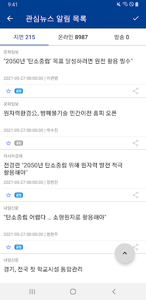 KOSPO 알림뉴스 Screenshot 3