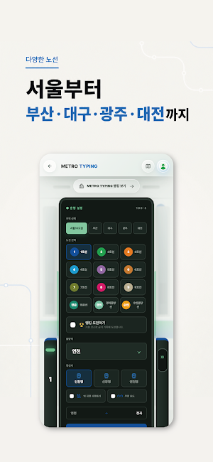 메트로 타이핑 METRO TYPING Screenshot 1