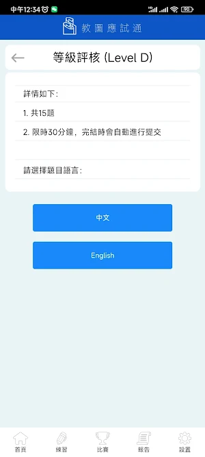 教圖應試通 Screenshot 1