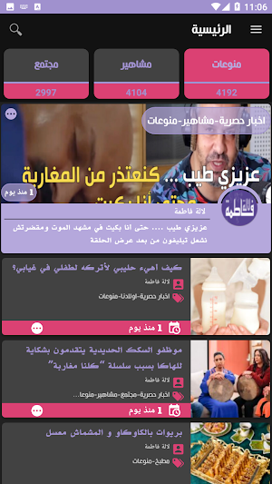 لالة فاطمة Screenshot 3