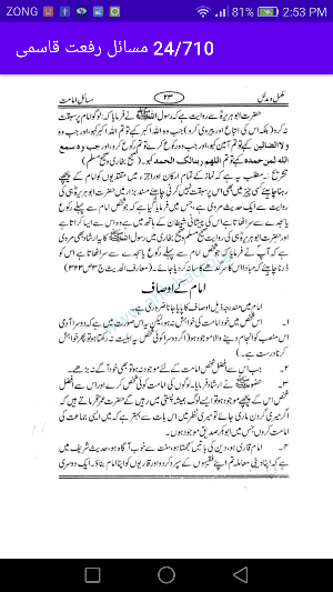 Masail e Rifat Qasmi Part 2 Screenshot 2