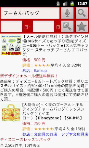 商品検索ツール for ネットショップ Screenshot 0