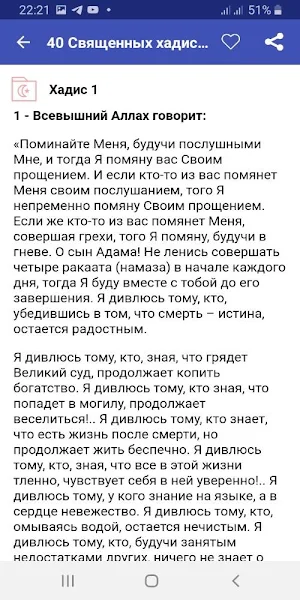 40 Священных хадисов Screenshot 3