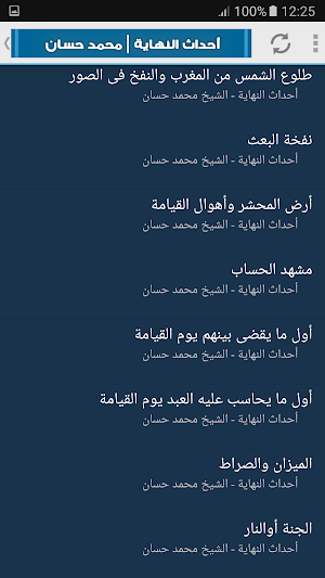 علامات الساعة محمد حسان Screenshot 3