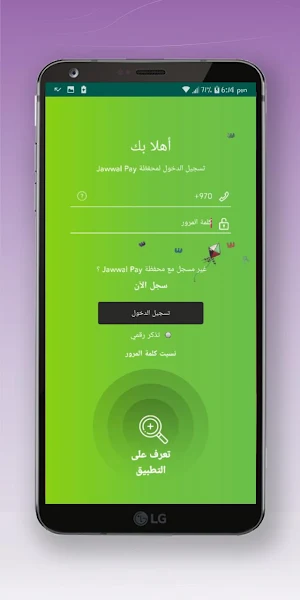 Jawwal Pay Screenshot 2