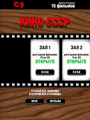 Логотипы СССР-2. Кино СССР Screenshot 3