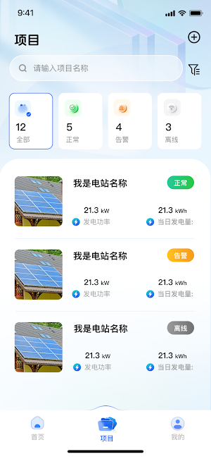 光因绿电 Screenshot 0