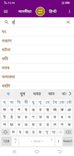 Hindi To Assamese Dictionary Screenshot 3