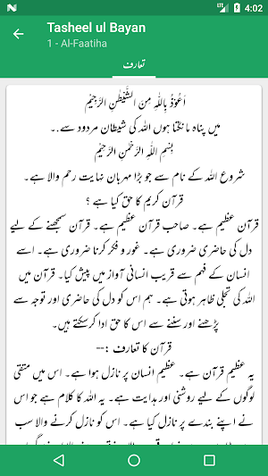 Tasheel ul Bayan - Tafseer - Umm e Imran Shakeela Screenshot 3