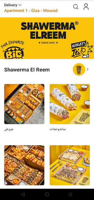 Shawerma El Reem Screenshot 0