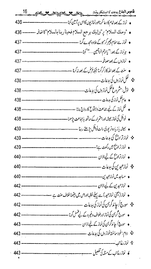 بدعات کا انسائیکلو پیڈیا Screenshot 3