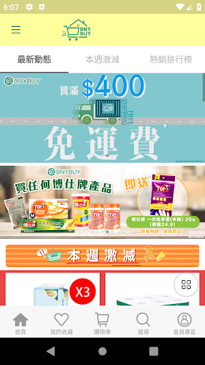 BNYBUY生活百貨 Screenshot 3