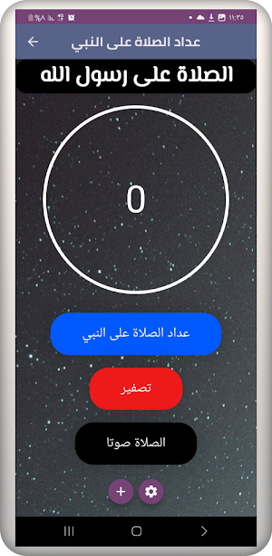 عداد الصلاة على النبي Screenshot 2