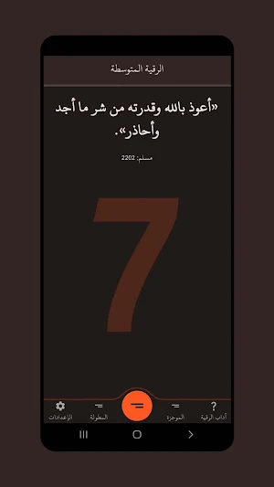 رقية Screenshot 3