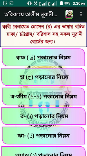 তরীকায়ে তালীম (ক্বারী বেলায়েত হোসেন রঃ) Screenshot 2