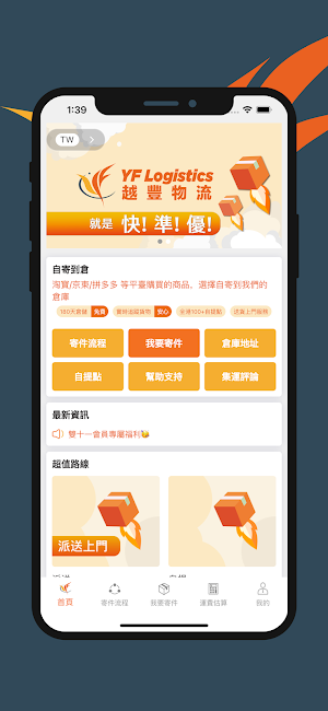 越豐物流 Screenshot 1