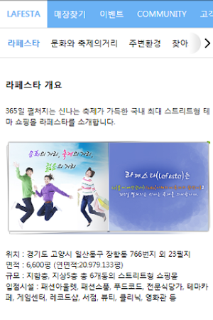 라페스타, 스트리트형 대형쇼핑몰 Screenshot 1