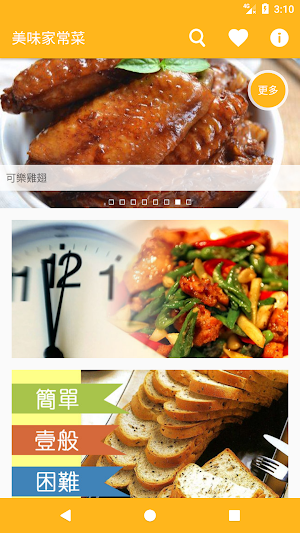 美味家常菜 Screenshot 1