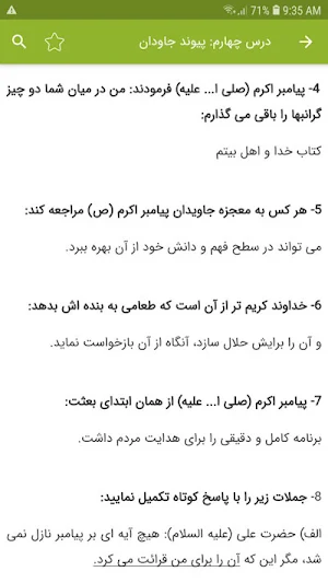 سوالات پیام های آسمان هشتم Screenshot 3