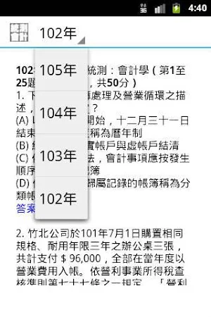 2021四技二專統測-會計學歷屆試題 Screenshot 0