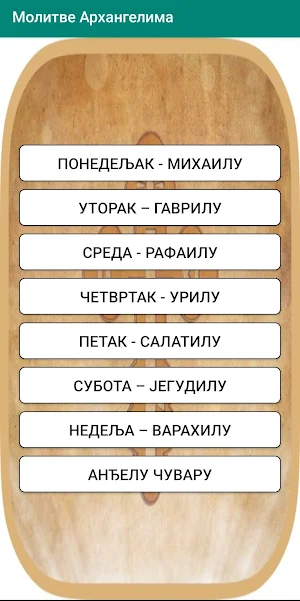 Молитве Архангелима Screenshot 0