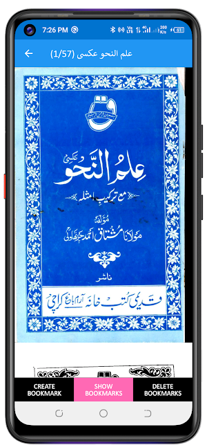 علم النحو- تسھیل النحو Screenshot 3