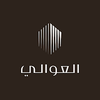 العوالي العقارية