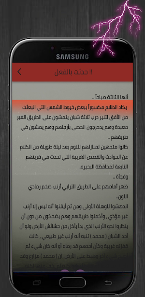 قصص رعب مكتوبة Screenshot 2