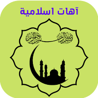 Influential Islamic groans