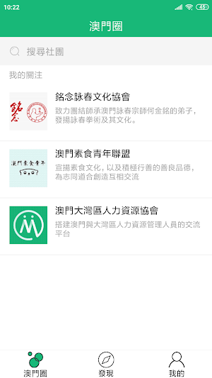 澳門圈 Screenshot 0