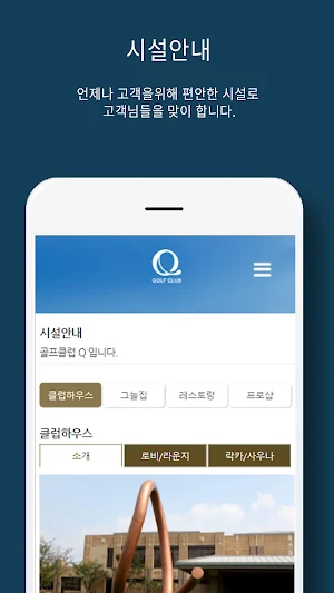 골프클럽Q Screenshot 2