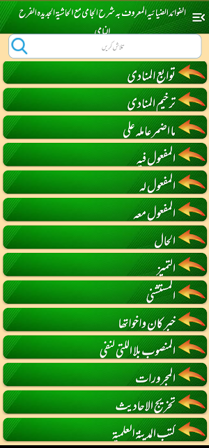 Fawaid ZiyayiaAlMaroofشرح جامی Screenshot 2