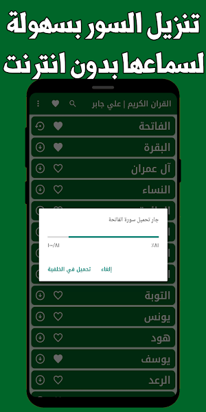 القران كامل علي جابر بدون نت Screenshot 3