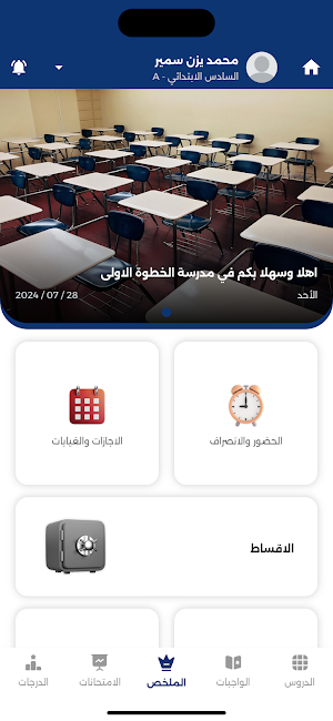 FirstStep School Screenshot 1