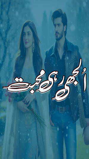 Uljhi Rahi Mohabbat Urdu Novel Screenshot 1