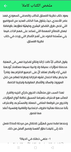 نظرية الفستق_nazariat alfustuq Screenshot 0
