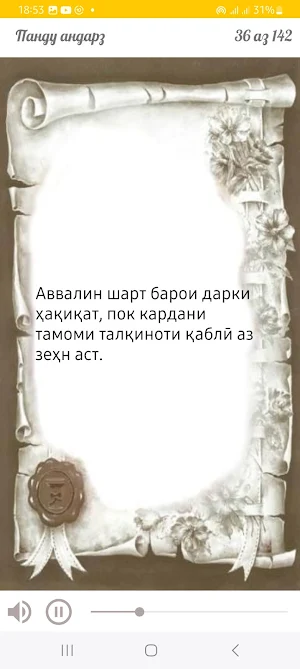 Панду андарзҳои тоҷикӣ mp3 Screenshot 3