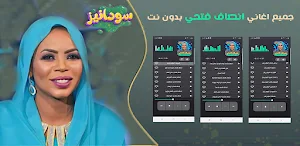 اغاني انصاف فتحي 2023 -بدون نت Screenshot 0