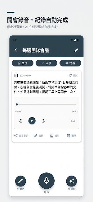會議紀錄：AI 會議摘要、語音筆記 Screenshot 0