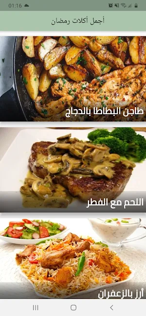 أجمل أكلات رمضان Screenshot 0
