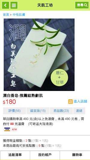 天肌工坊 Screenshot 2