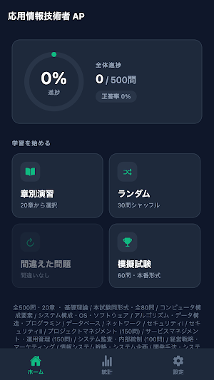 応用情報技術者対策 Screenshot 0