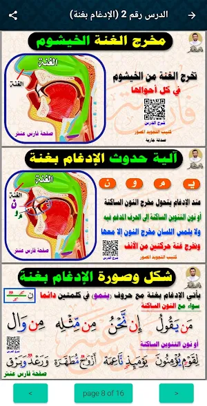 فارس عنتر تعليم التجويدبدون نت Screenshot 3