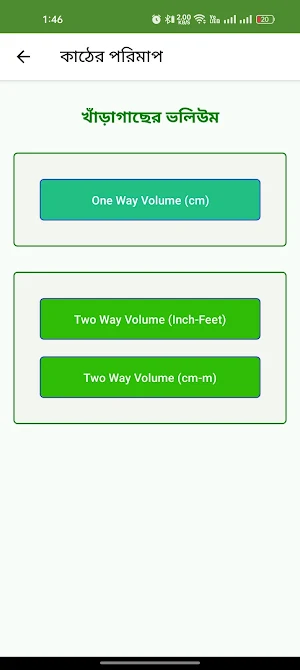 কাঠের পরিমাপ Screenshot 1