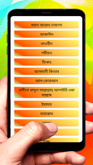 ইসলামিক সাধারণ জ্ঞান কুইজ Screenshot 1