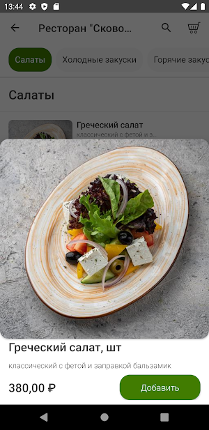 Сковородка Screenshot 2