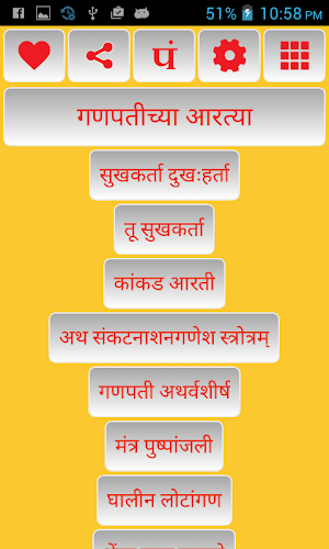 Marathi Aarti Sangrah - मराठी आरती संग्रह Screenshot 3