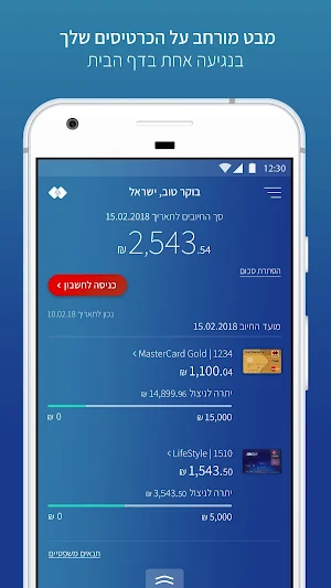 ישראכרט Isracard – חשבון אישי, אשראי והטבות Screenshot 2